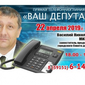 ВАШ ДЕПУТАТ: Василий Мизинко выходит на связь с жителями округа №10