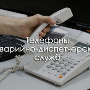 Телефоны, по которым нужно звонить, если в квартире нет тепла