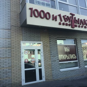 В России хотят запретить алкомаркеты и кафе в жилых домах