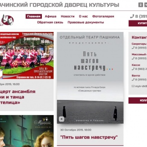 #Ачинск_культурнаястолица_2019: в городском дворце культуры начала работу онлайн-касса