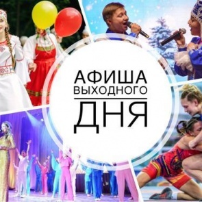 ТОП интересных событий и мест в Ачинске на выходные 2-4 ноября