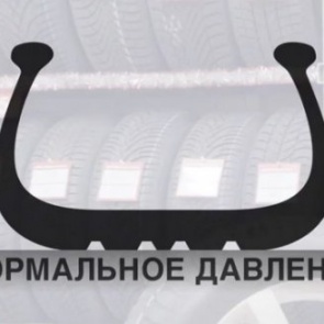 Оптимальное давление в автомобильных шинах