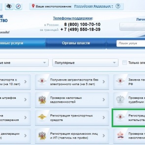 Прописку можно получить через портал Госуслуг