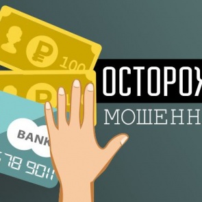 Бдительная сотрудница банка дважды уберегла от мошенников деньги жителя Канска