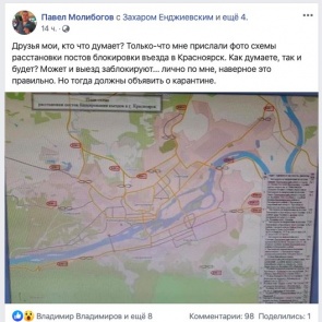Красноярцев просят не распространять слухи о перекрытии города и запрете на выезд из него
