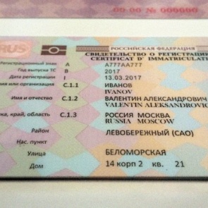 Как продать автомобиль, если в СТС указана другая фамилия?