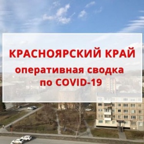 Оперативная сводка по ситуации с COVID-19 на 14.05.2020