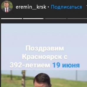 Сергей Ерёмин назвал дату празднования Дня города в Красноярске