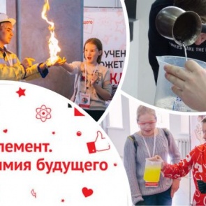 По итогам Всероссийского конкурса «13-й элемент. Alхимия будущего» сразу две школы Ачинска признаны лучшими