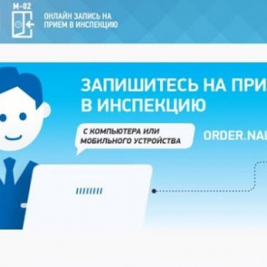 межрайонная ИФНС России № 4 переходит на новый режим работы в условиях сохранения рисков распространения коронавирусной инфекции