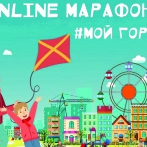 В Ачинске стартует онлайн-челендж #ЯлюблюАчинск2020