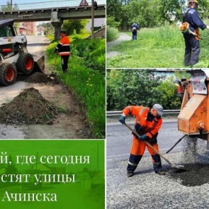 График уборки улиц в Ачинске на 2 июля