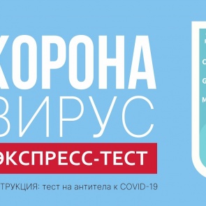 Минздрав дал свежие данные тестирований красноярцев на антитела к коронавирусу